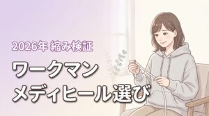 ワークマンのメディヒールはサイズ感が合わない？失敗しない選び方と洗濯後の縮みを解説